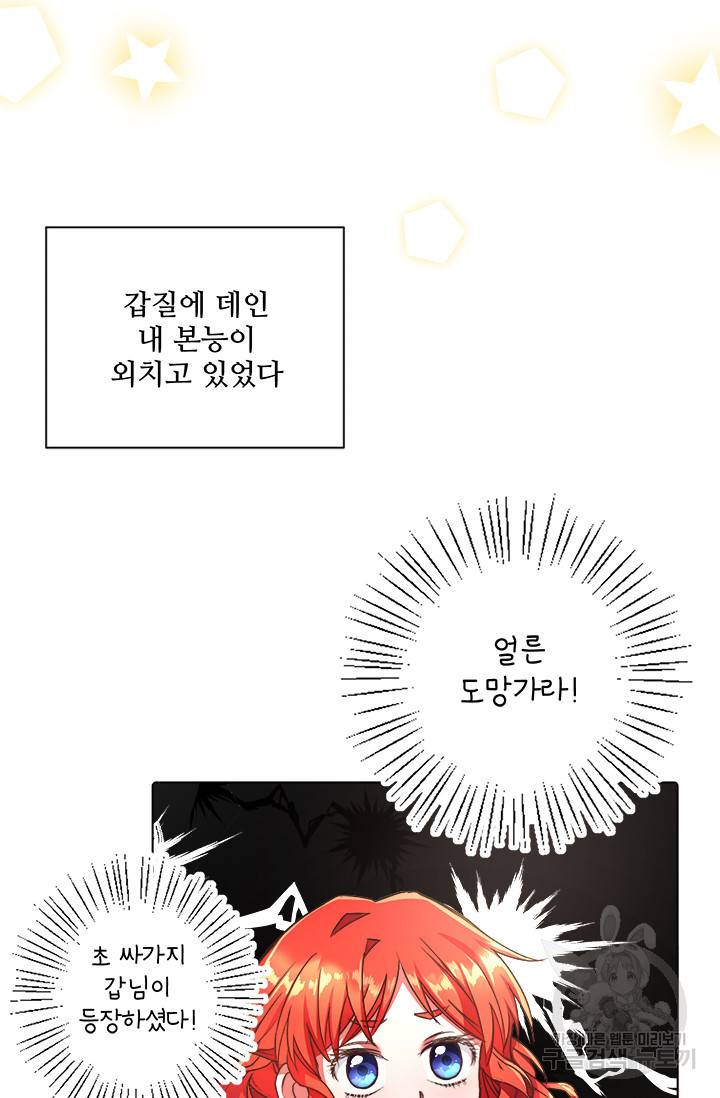 그 영애가 소꿉친구를 피하는 이유 3화 15