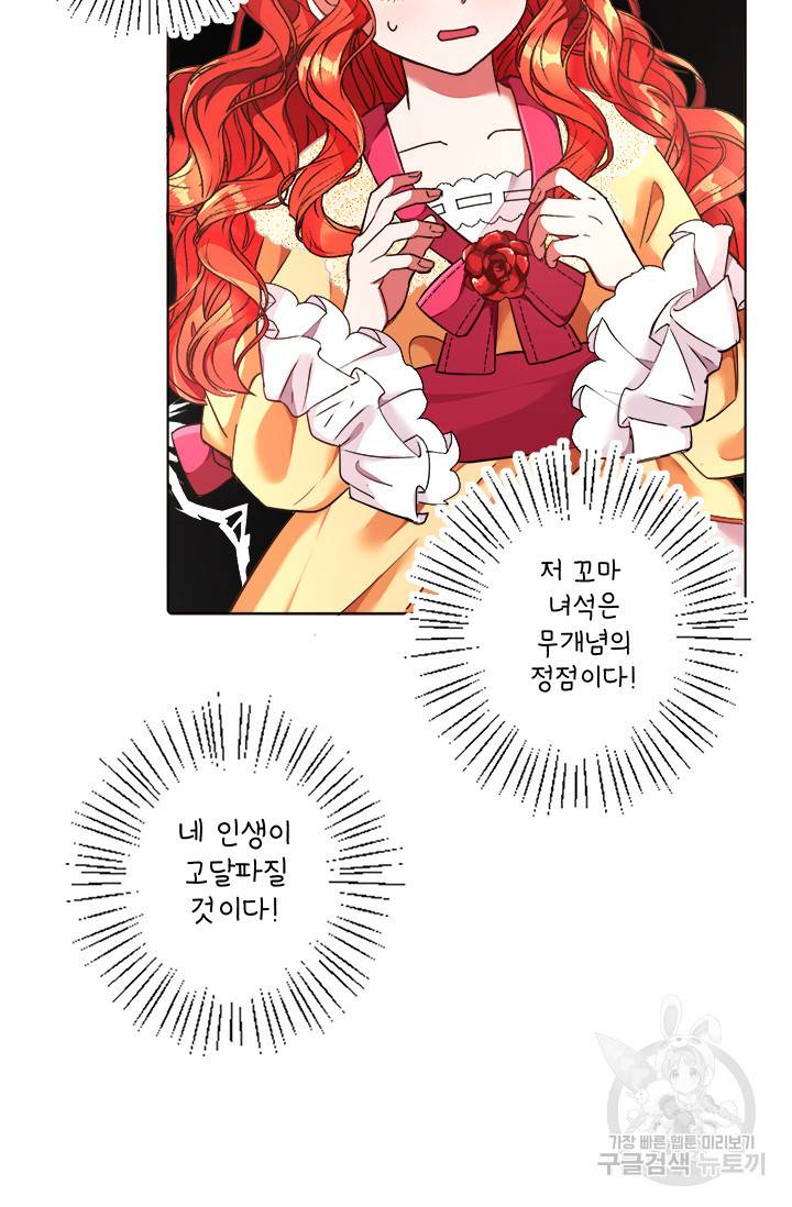 그 영애가 소꿉친구를 피하는 이유 3화 16