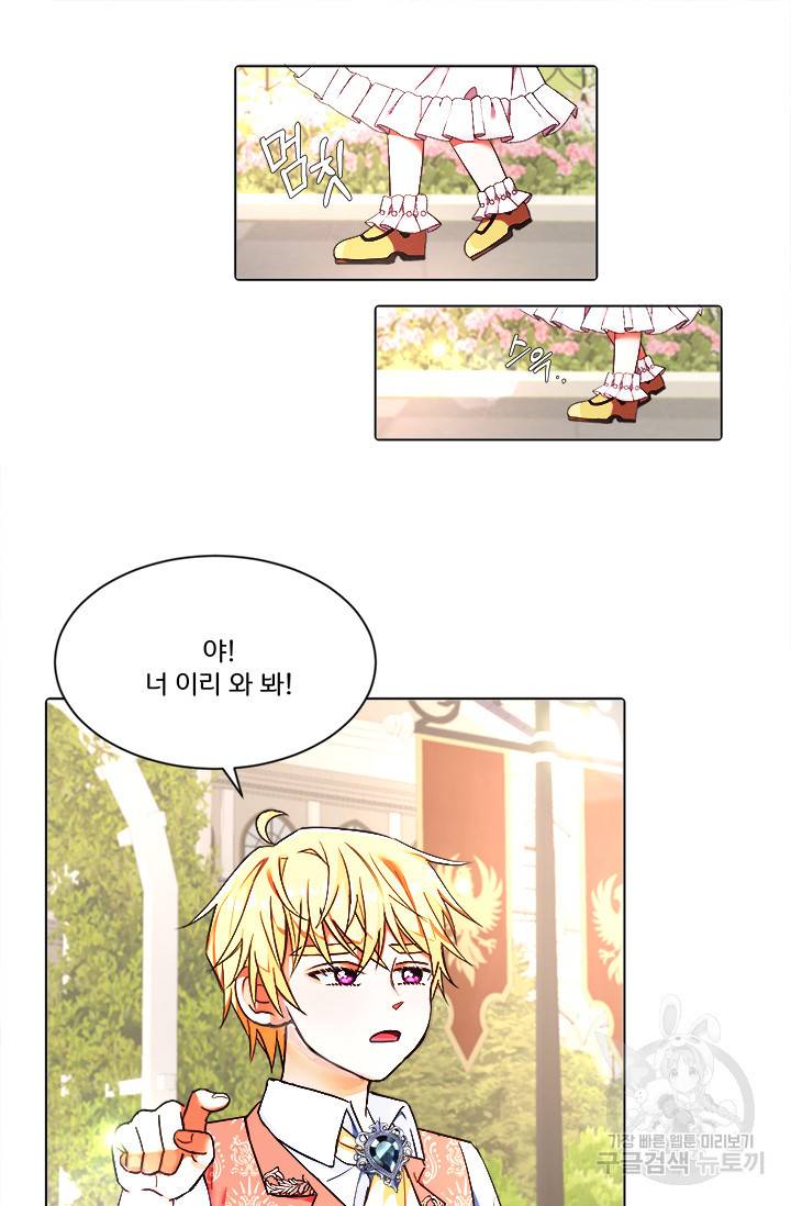 그 영애가 소꿉친구를 피하는 이유 3화 18