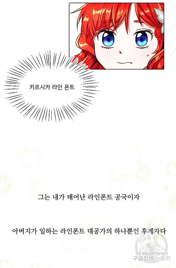 그 영애가 소꿉친구를 피하는 이유 3화 21