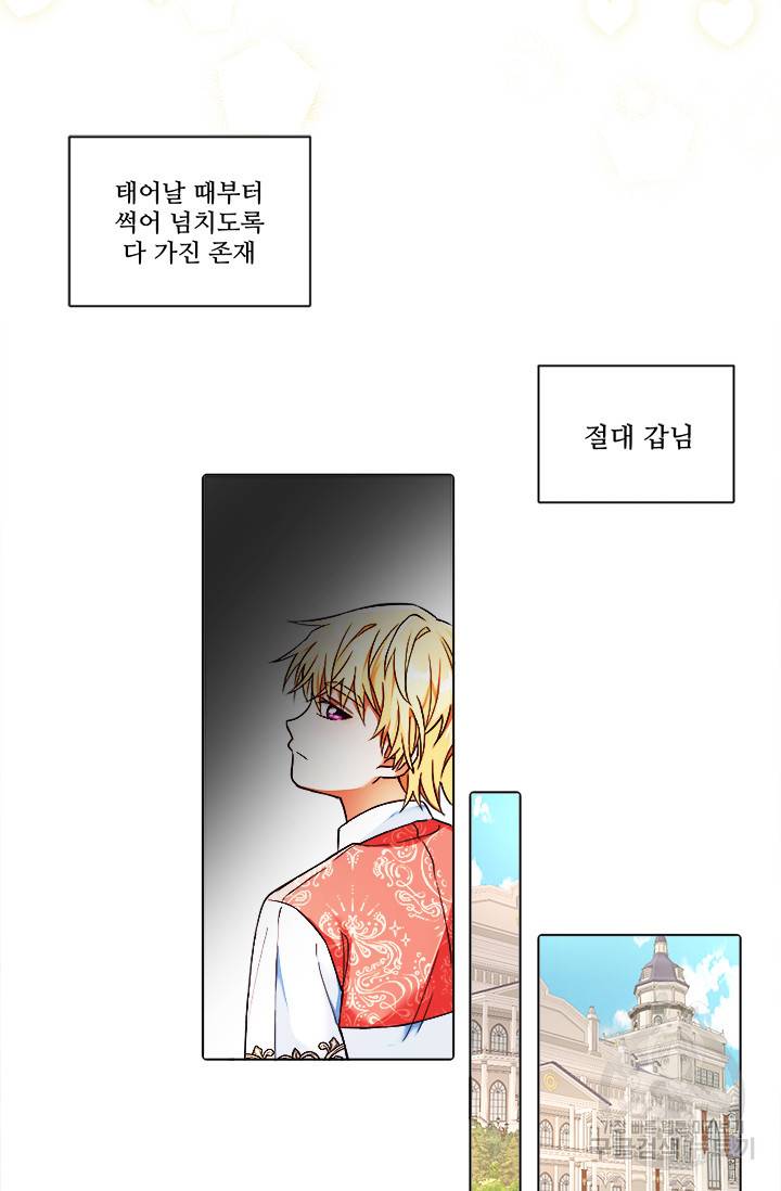 그 영애가 소꿉친구를 피하는 이유 3화 22