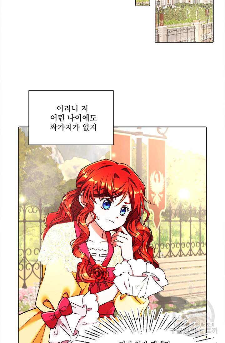 그 영애가 소꿉친구를 피하는 이유 3화 23