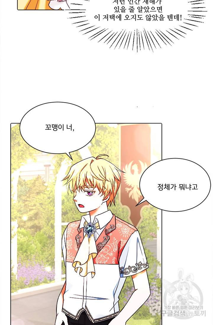 그 영애가 소꿉친구를 피하는 이유 3화 24