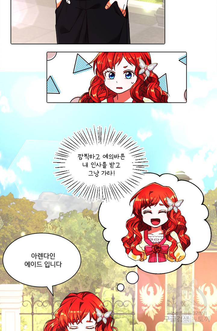 그 영애가 소꿉친구를 피하는 이유 3화 25