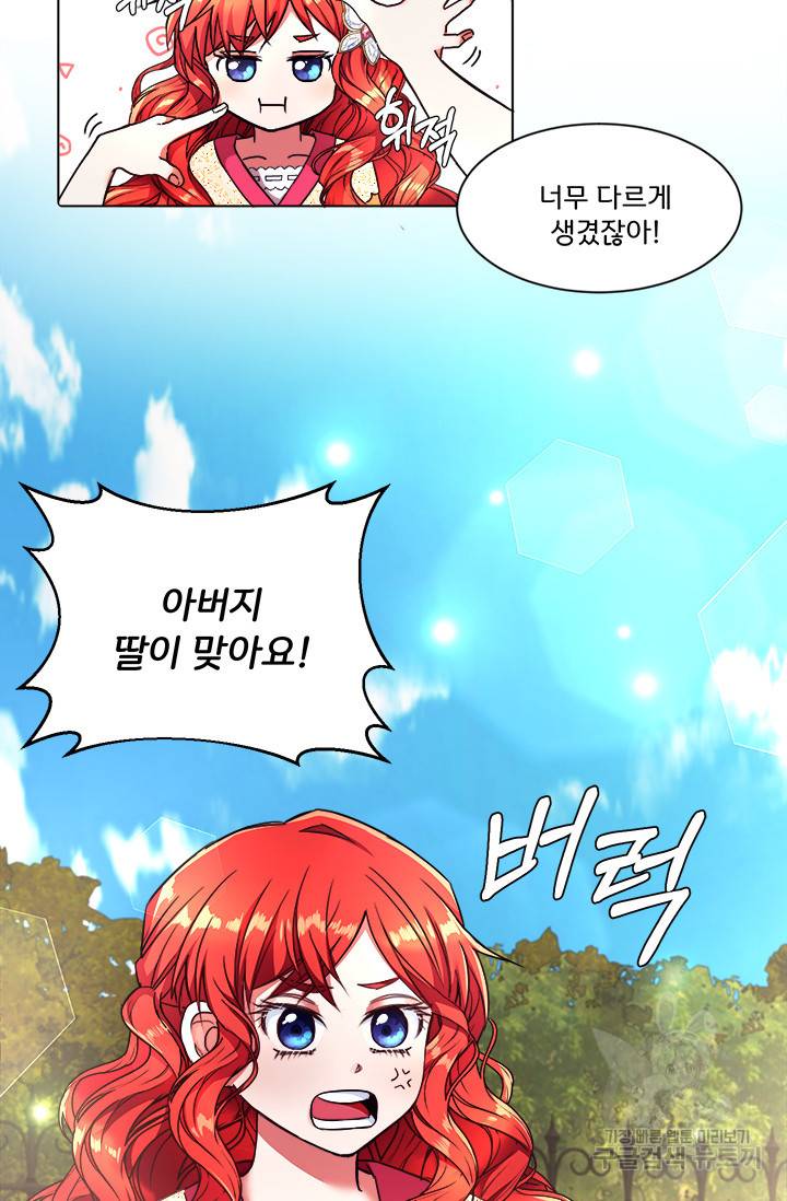 그 영애가 소꿉친구를 피하는 이유 3화 30