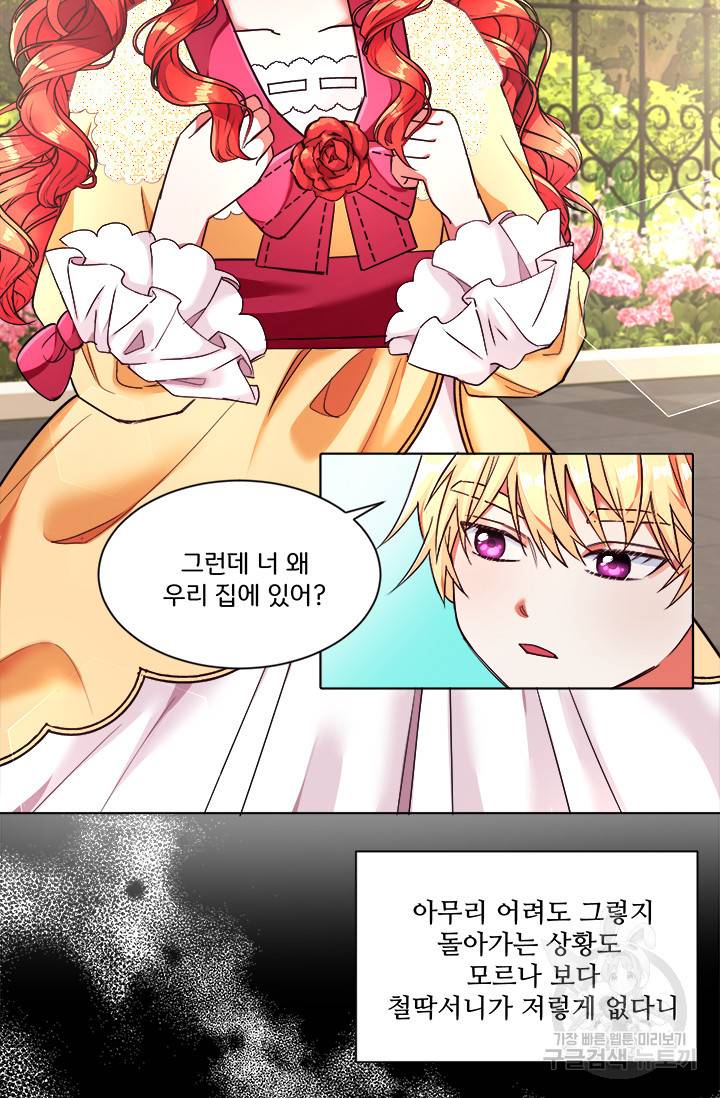 그 영애가 소꿉친구를 피하는 이유 3화 31