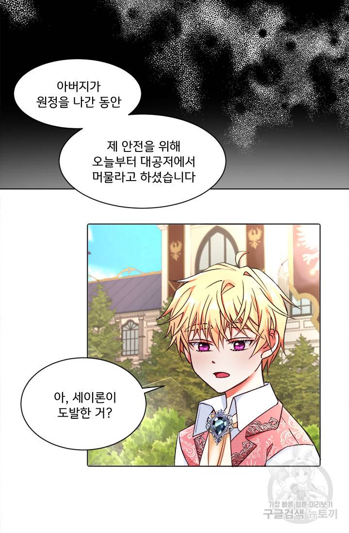 그 영애가 소꿉친구를 피하는 이유 3화 32