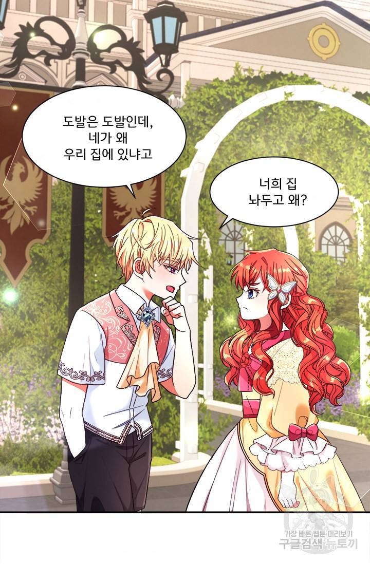 그 영애가 소꿉친구를 피하는 이유 3화 34