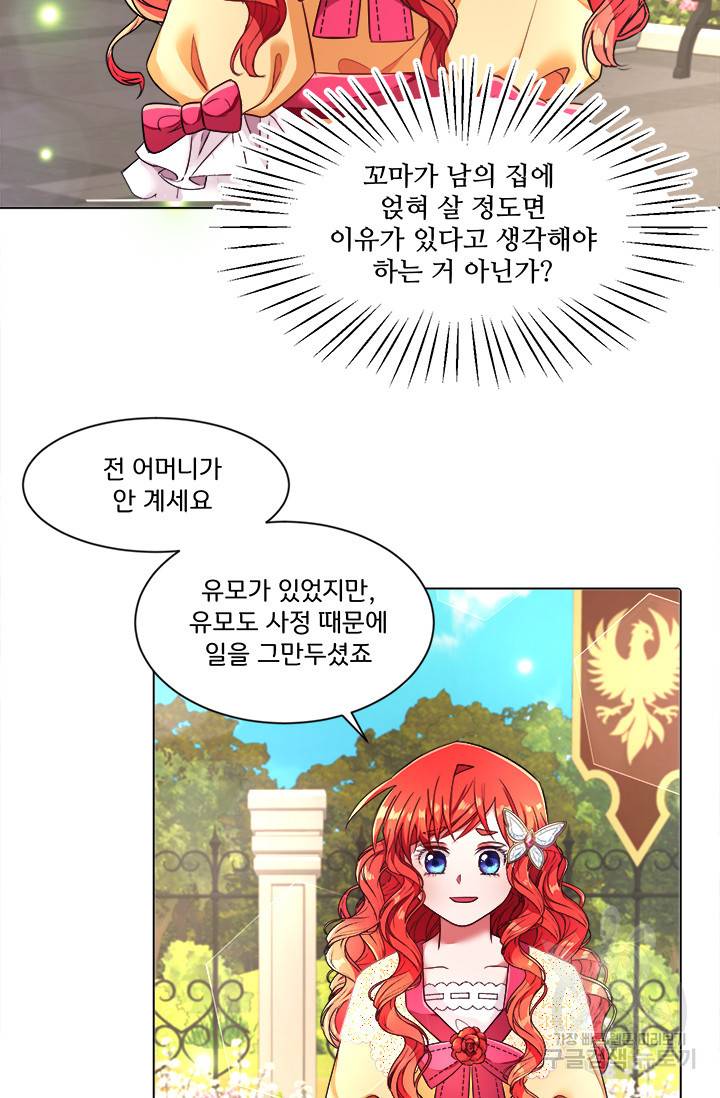 그 영애가 소꿉친구를 피하는 이유 3화 36