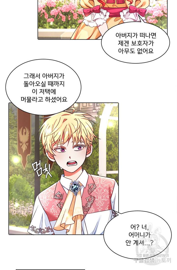 그 영애가 소꿉친구를 피하는 이유 3화 37