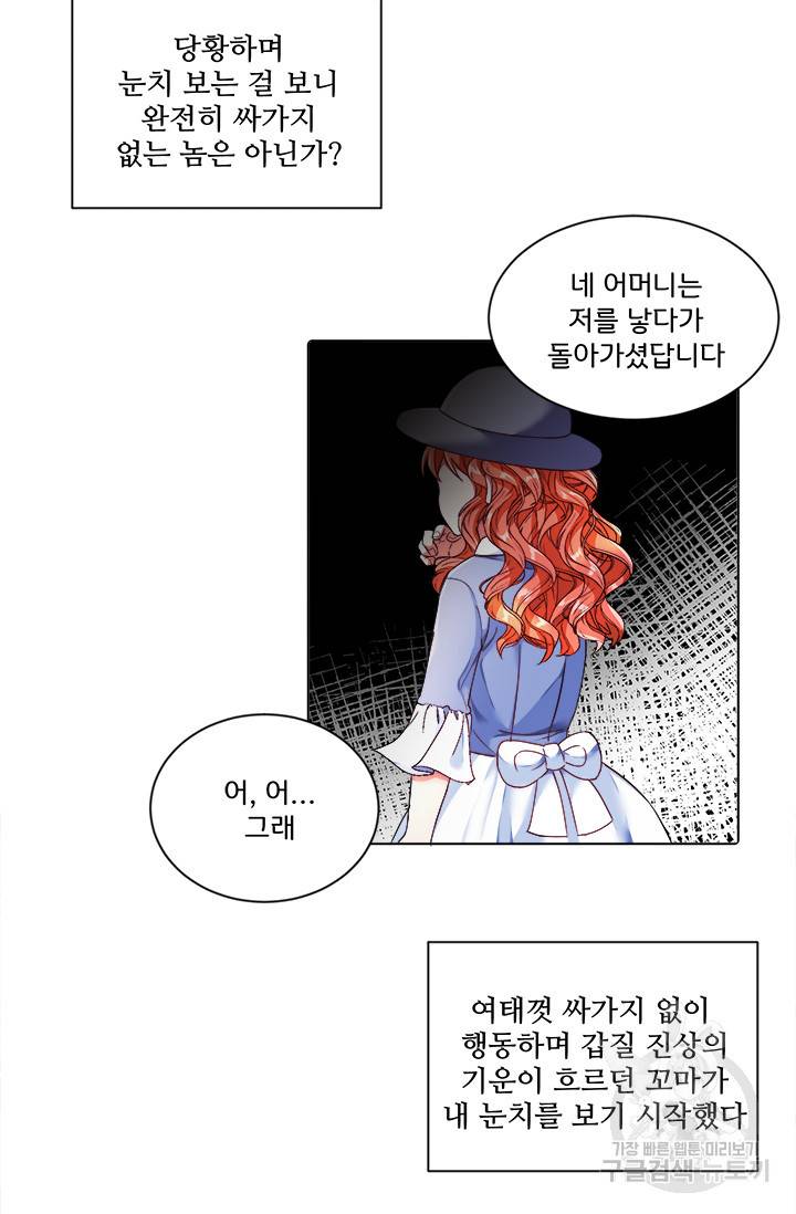 그 영애가 소꿉친구를 피하는 이유 3화 38