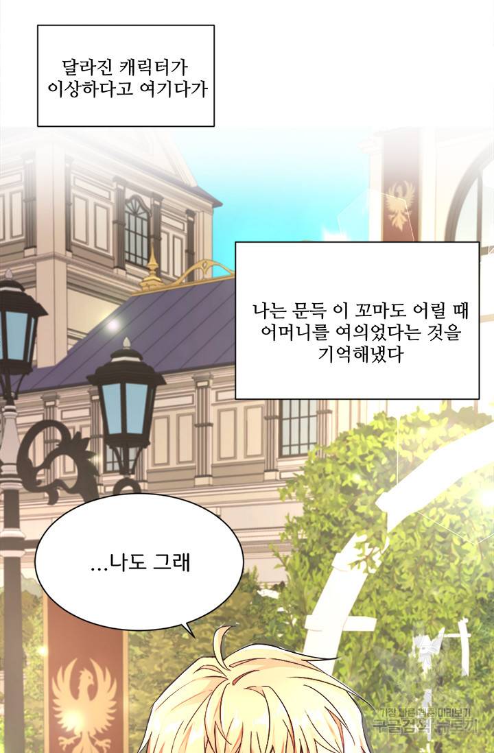 그 영애가 소꿉친구를 피하는 이유 3화 39