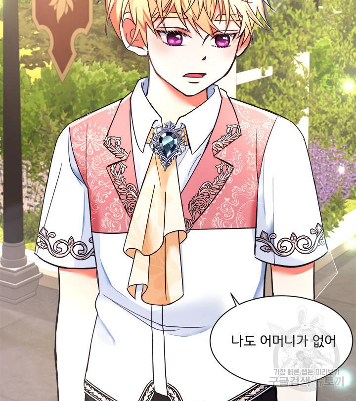 그 영애가 소꿉친구를 피하는 이유 3화 40