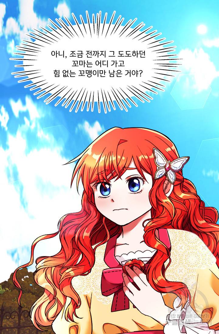 그 영애가 소꿉친구를 피하는 이유 3화 41