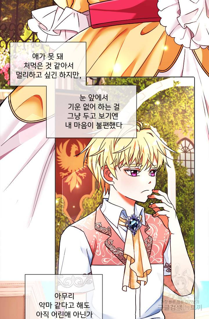 그 영애가 소꿉친구를 피하는 이유 3화 42