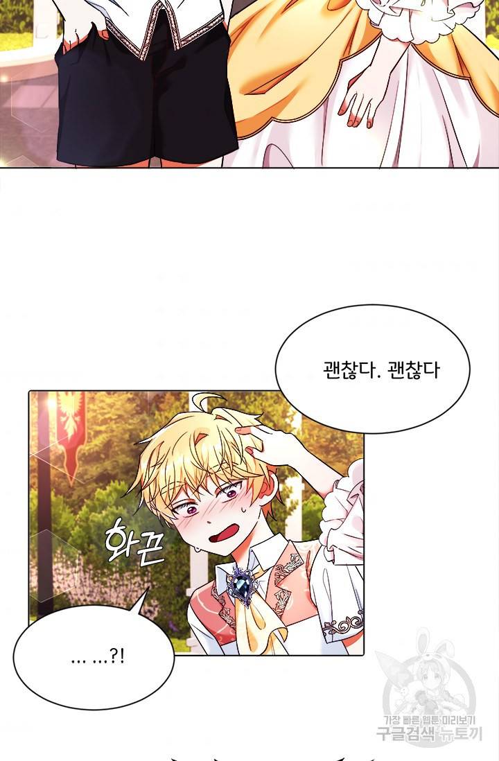 그 영애가 소꿉친구를 피하는 이유 3화 44