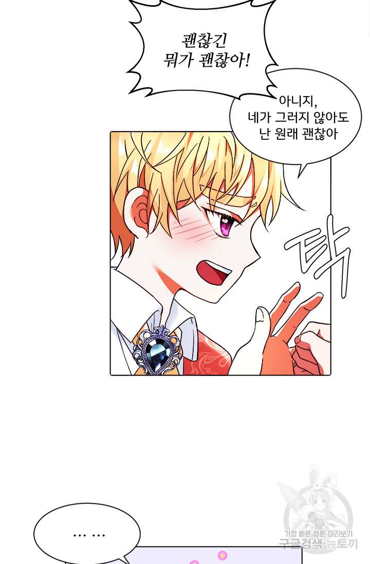 그 영애가 소꿉친구를 피하는 이유 3화 45