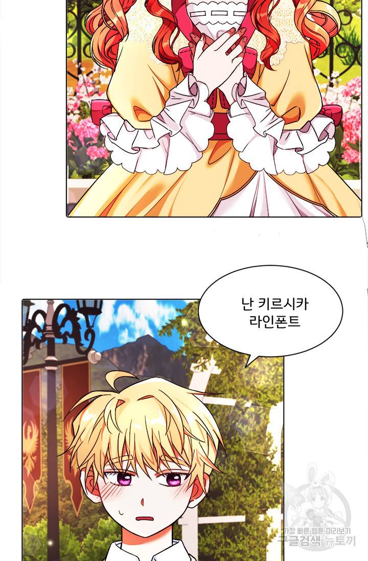 그 영애가 소꿉친구를 피하는 이유 3화 48