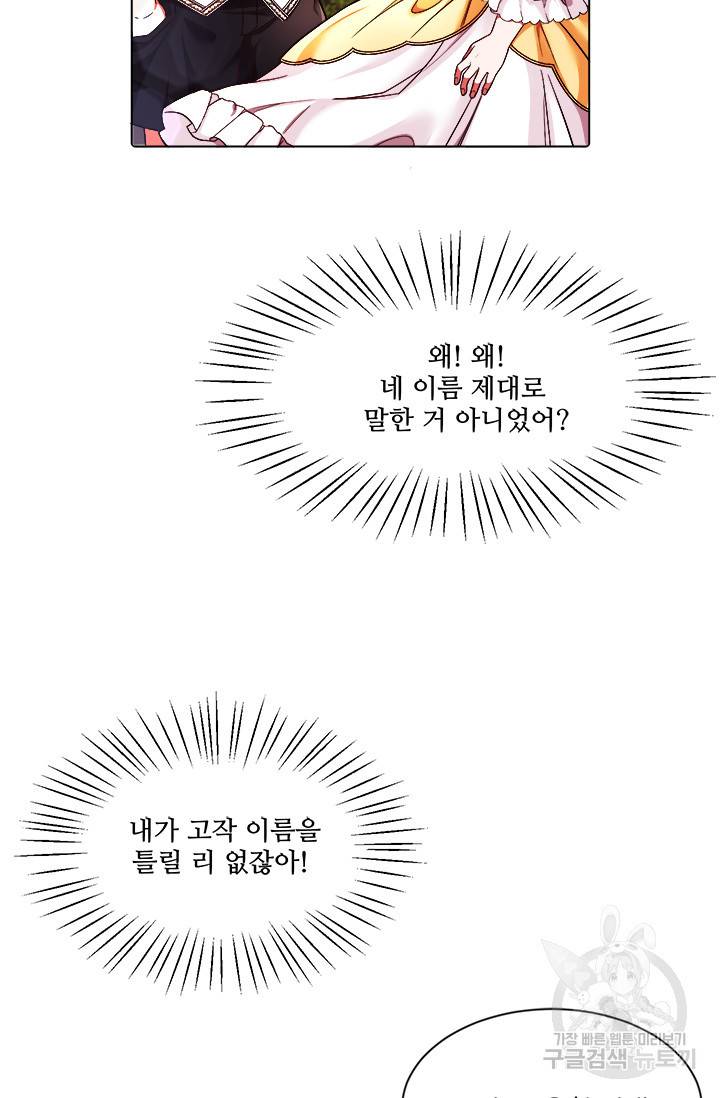 그 영애가 소꿉친구를 피하는 이유 3화 51