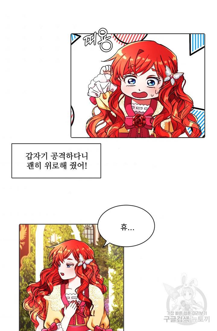 그 영애가 소꿉친구를 피하는 이유 3화 53
