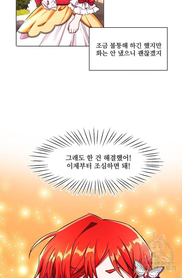 그 영애가 소꿉친구를 피하는 이유 3화 54