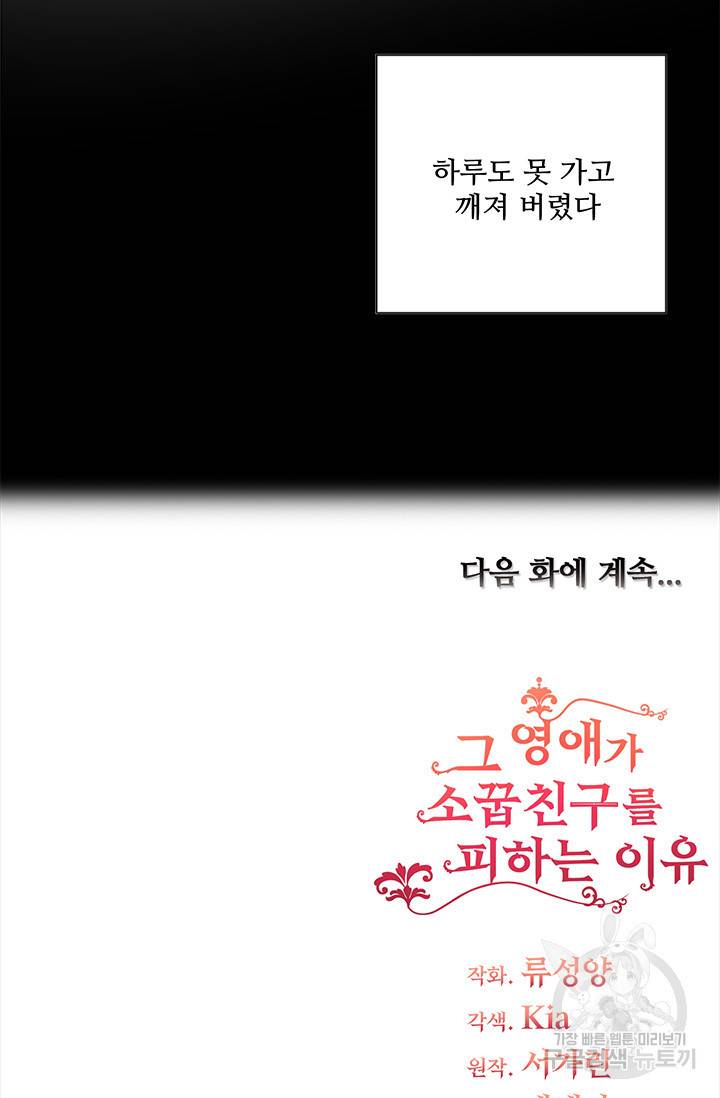 그 영애가 소꿉친구를 피하는 이유 3화 56