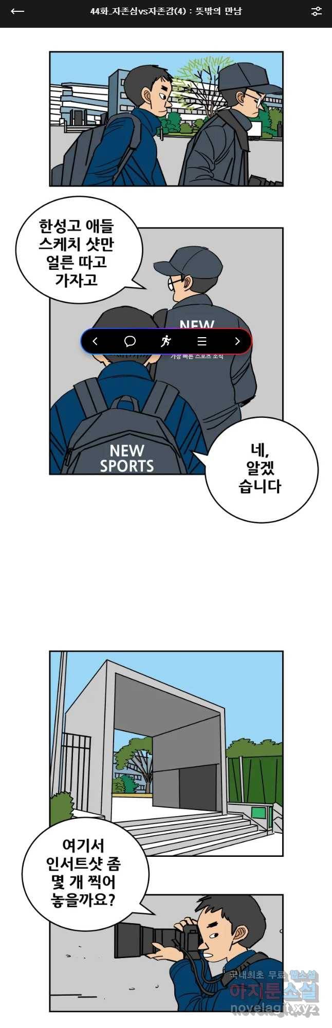 기프트 44화_자존심vs자존감(4) :동경,그 너머 1