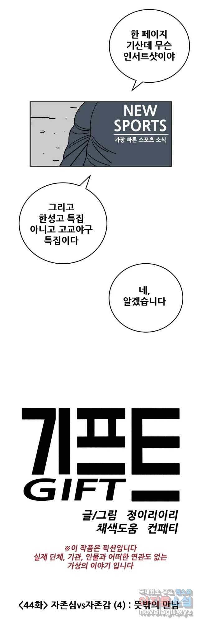 기프트 44화_자존심vs자존감(4) :동경,그 너머 2