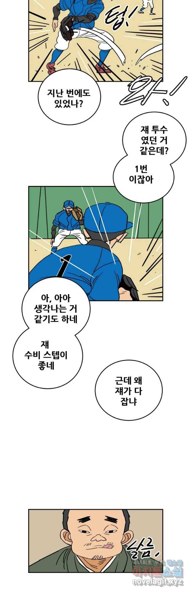 기프트 44화_자존심vs자존감(4) :동경,그 너머 5