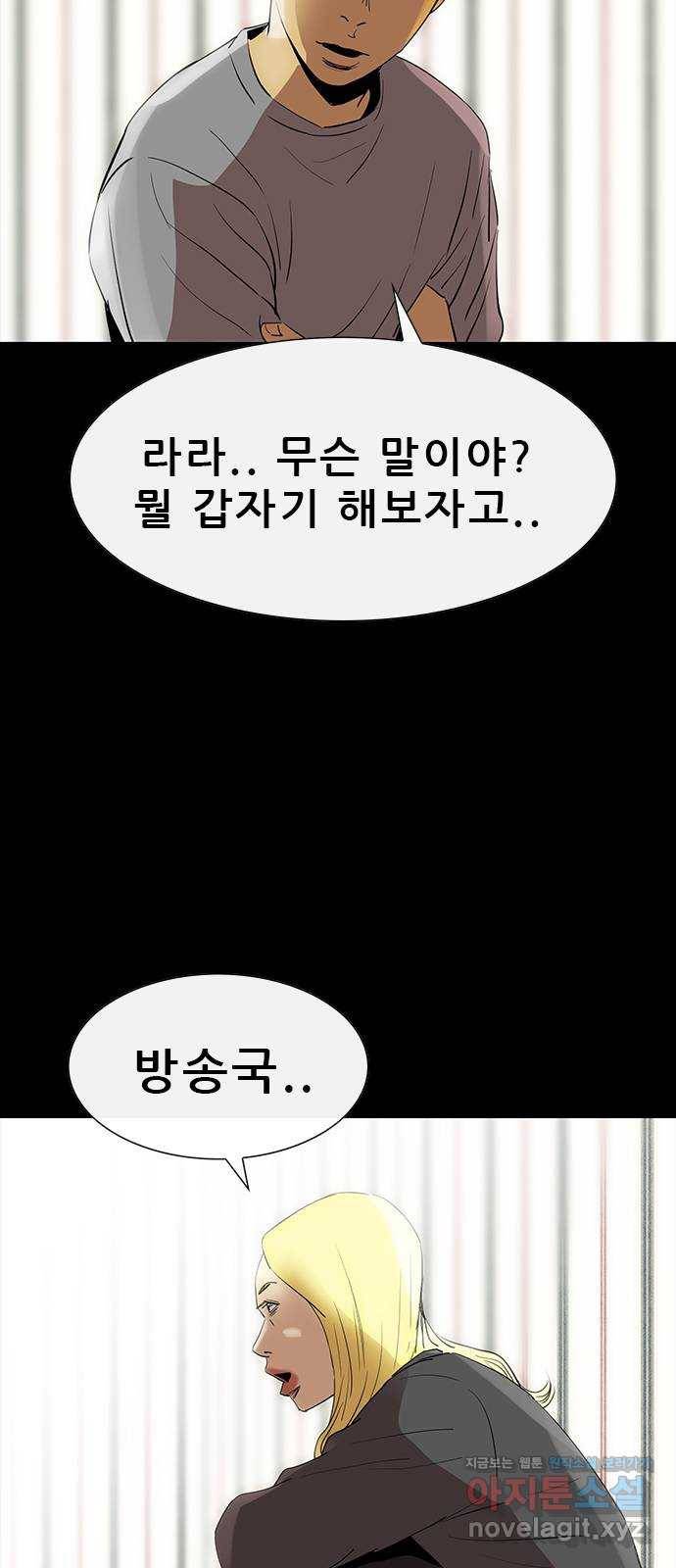 나는 어디에나 있다 48화 7