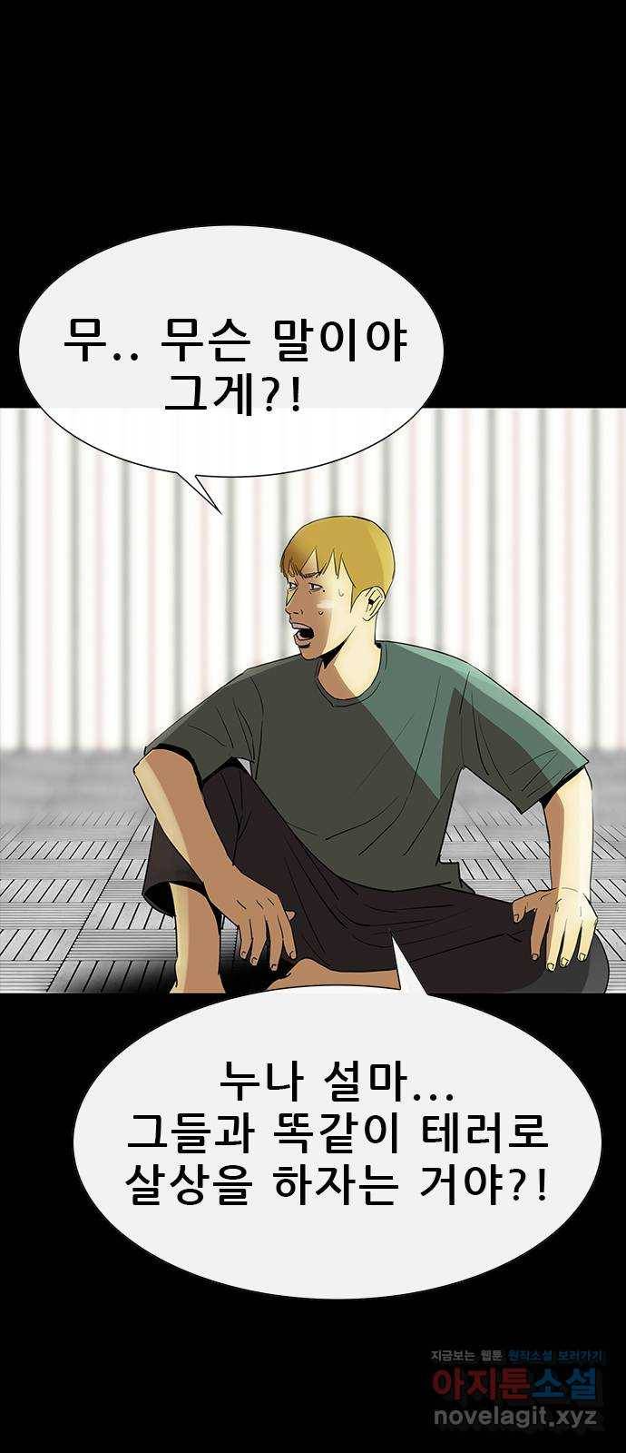 나는 어디에나 있다 48화 9