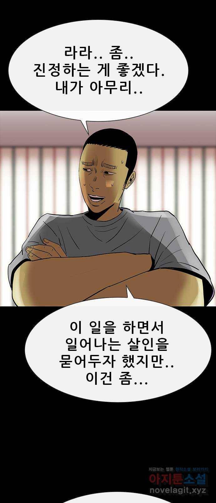 나는 어디에나 있다 48화 10