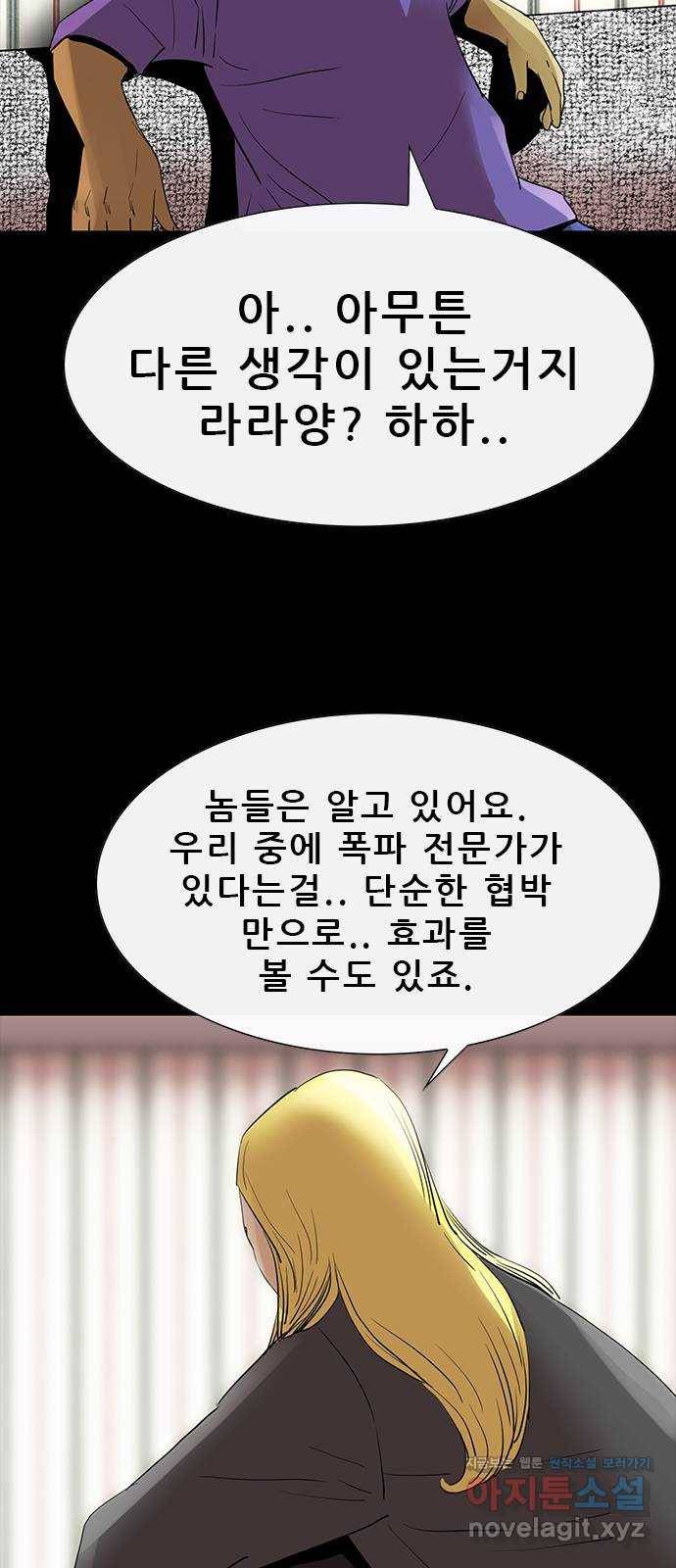 나는 어디에나 있다 48화 15