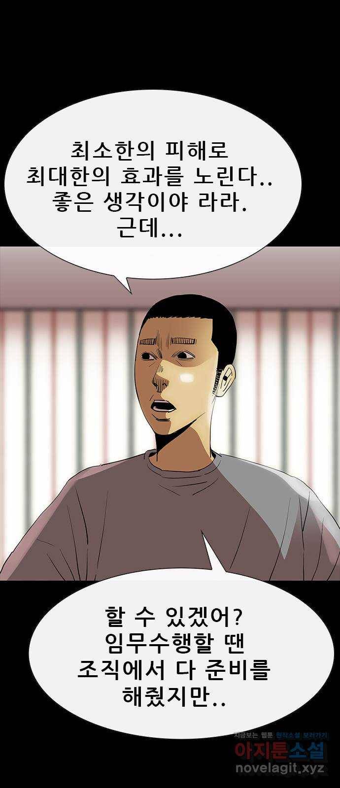 나는 어디에나 있다 48화 17