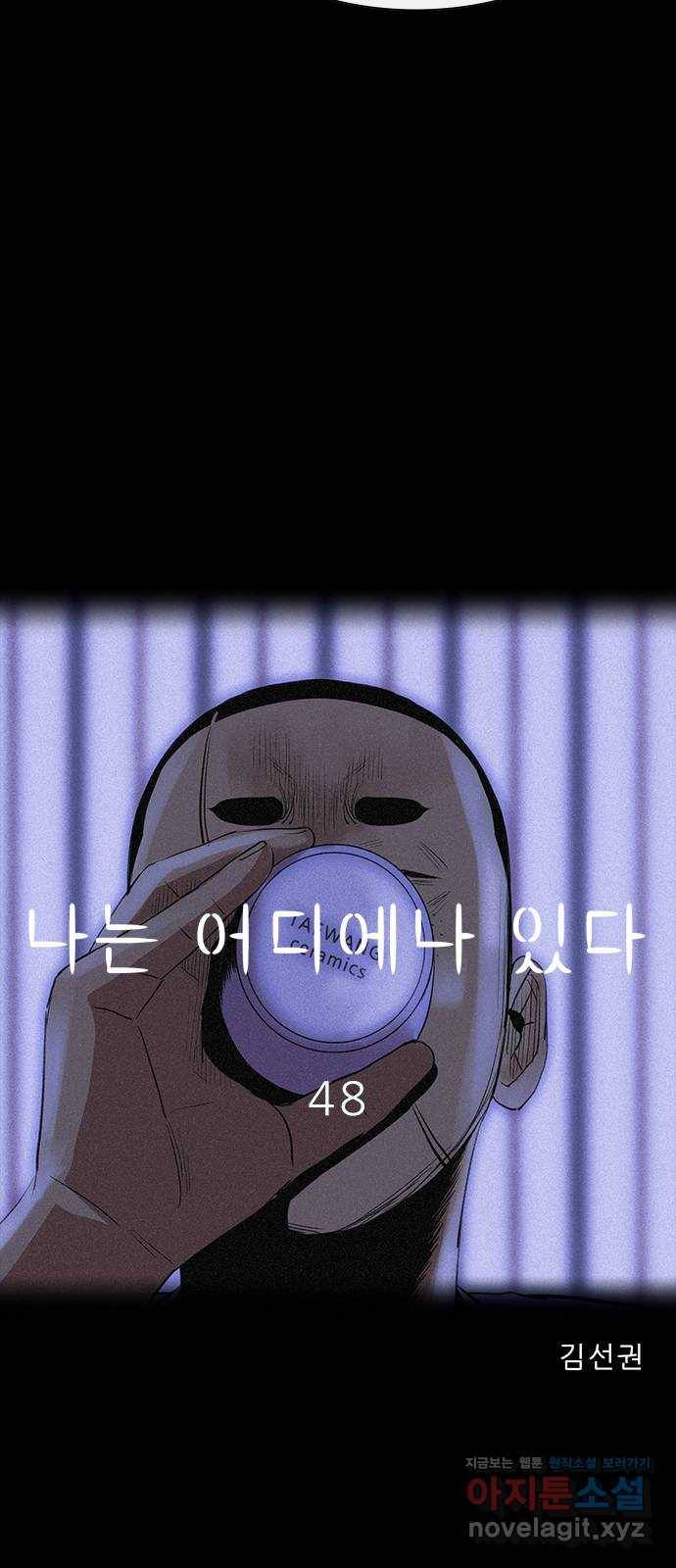 나는 어디에나 있다 48화 23