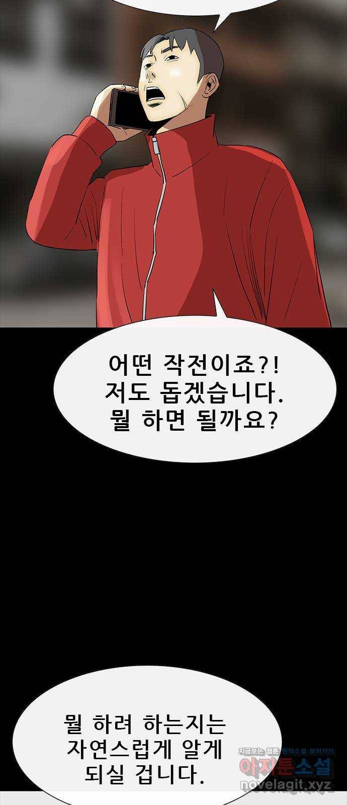 나는 어디에나 있다 48화 25