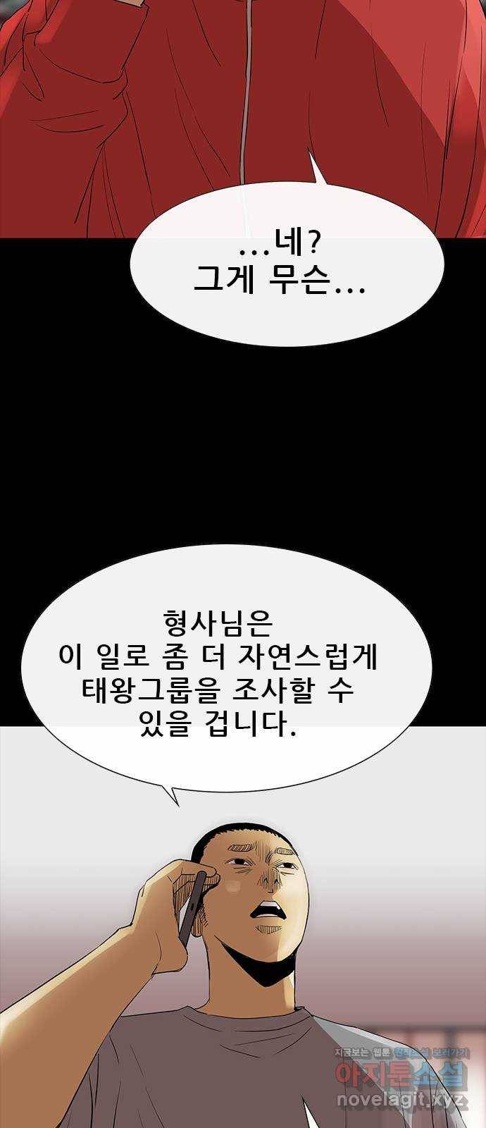 나는 어디에나 있다 48화 27