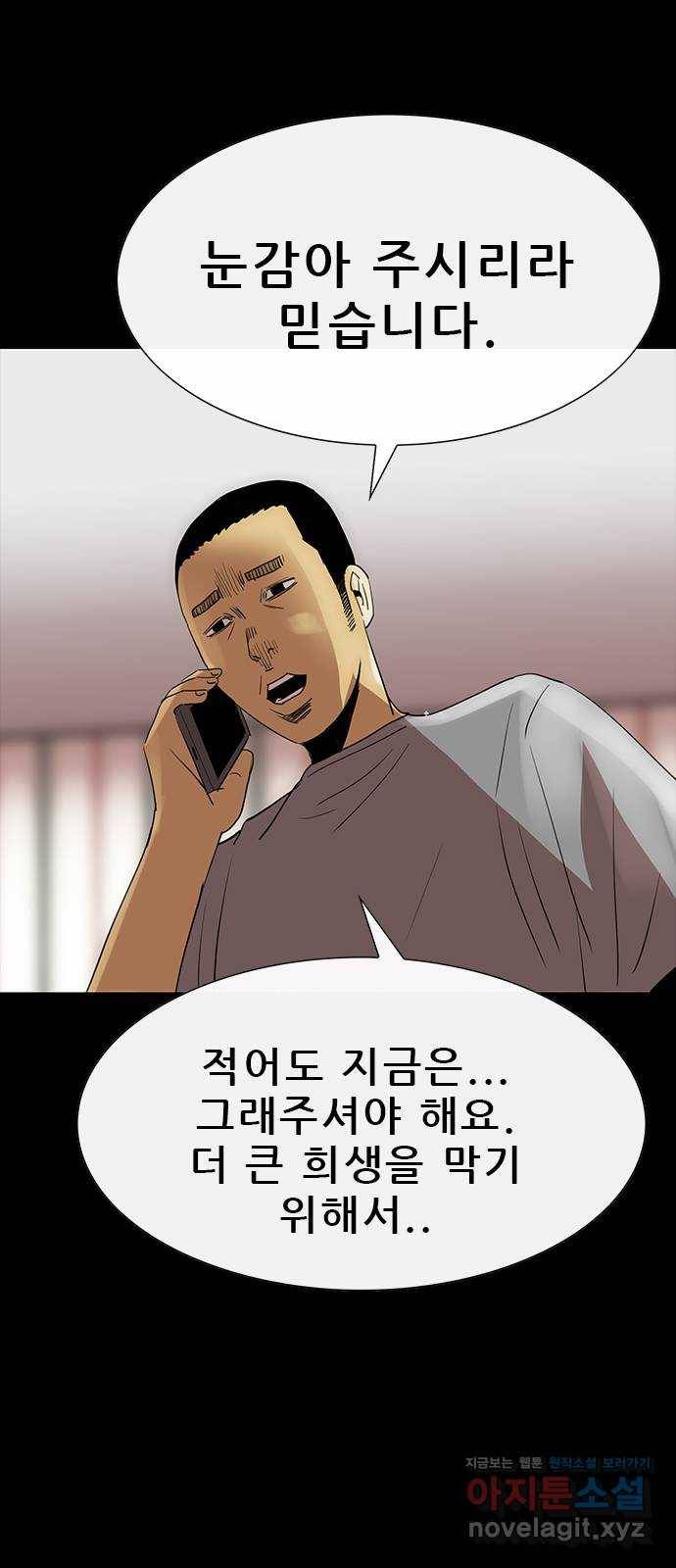 나는 어디에나 있다 48화 29