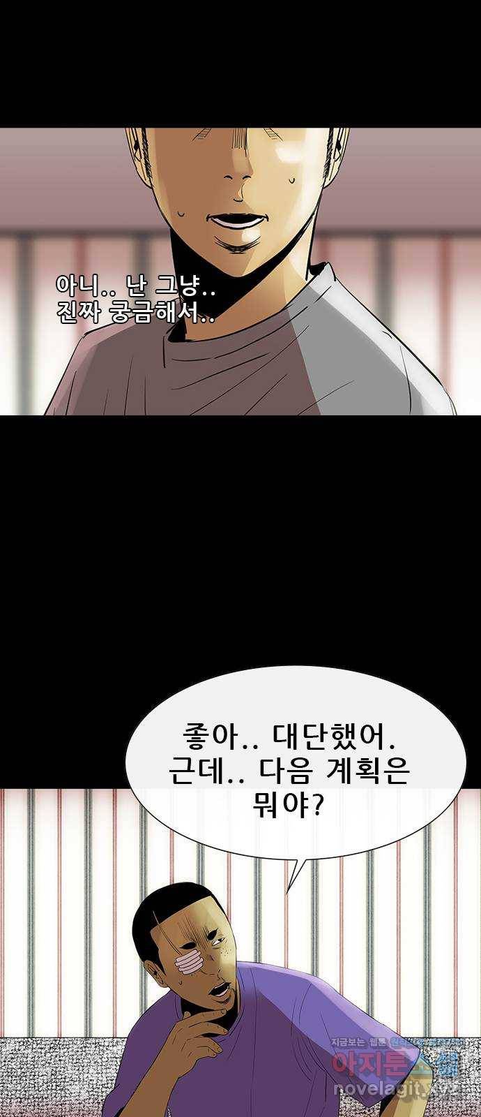 나는 어디에나 있다 48화 39