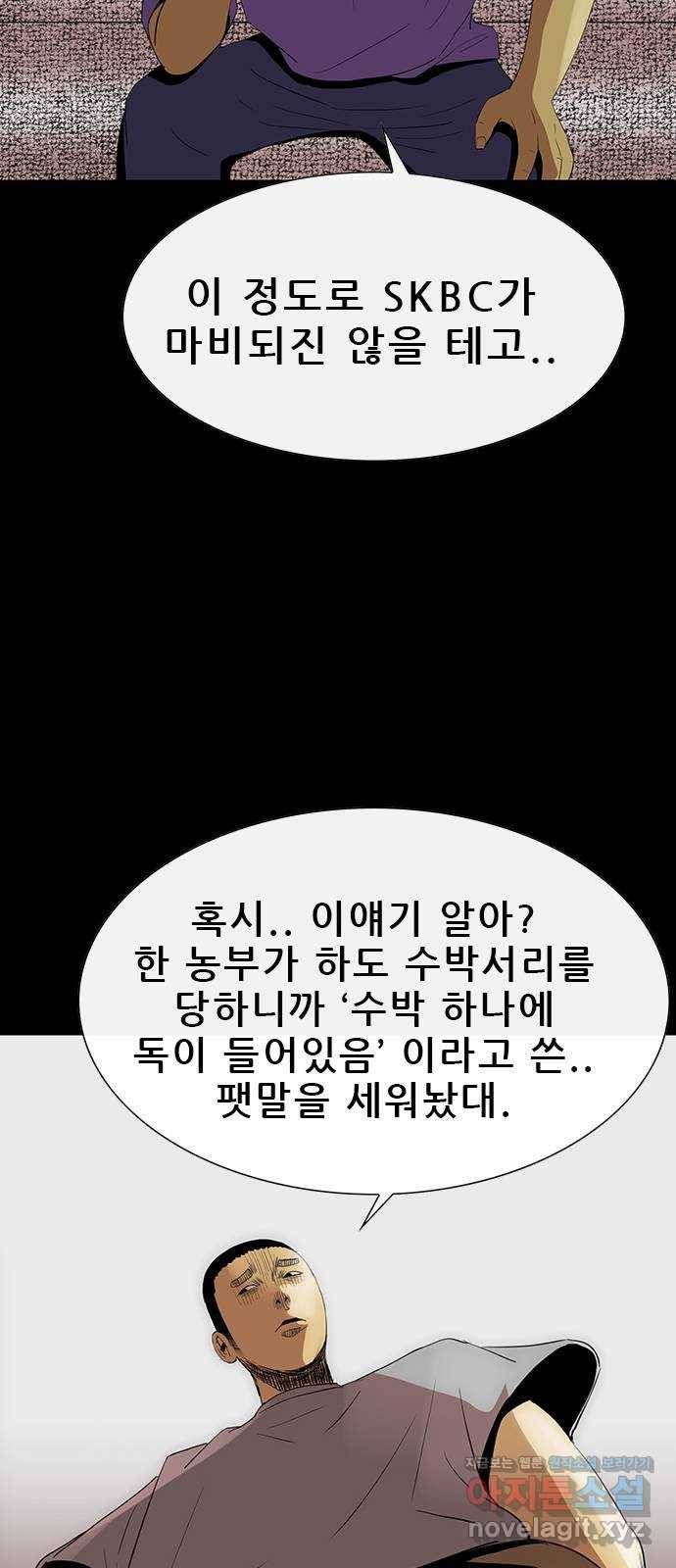 나는 어디에나 있다 48화 40