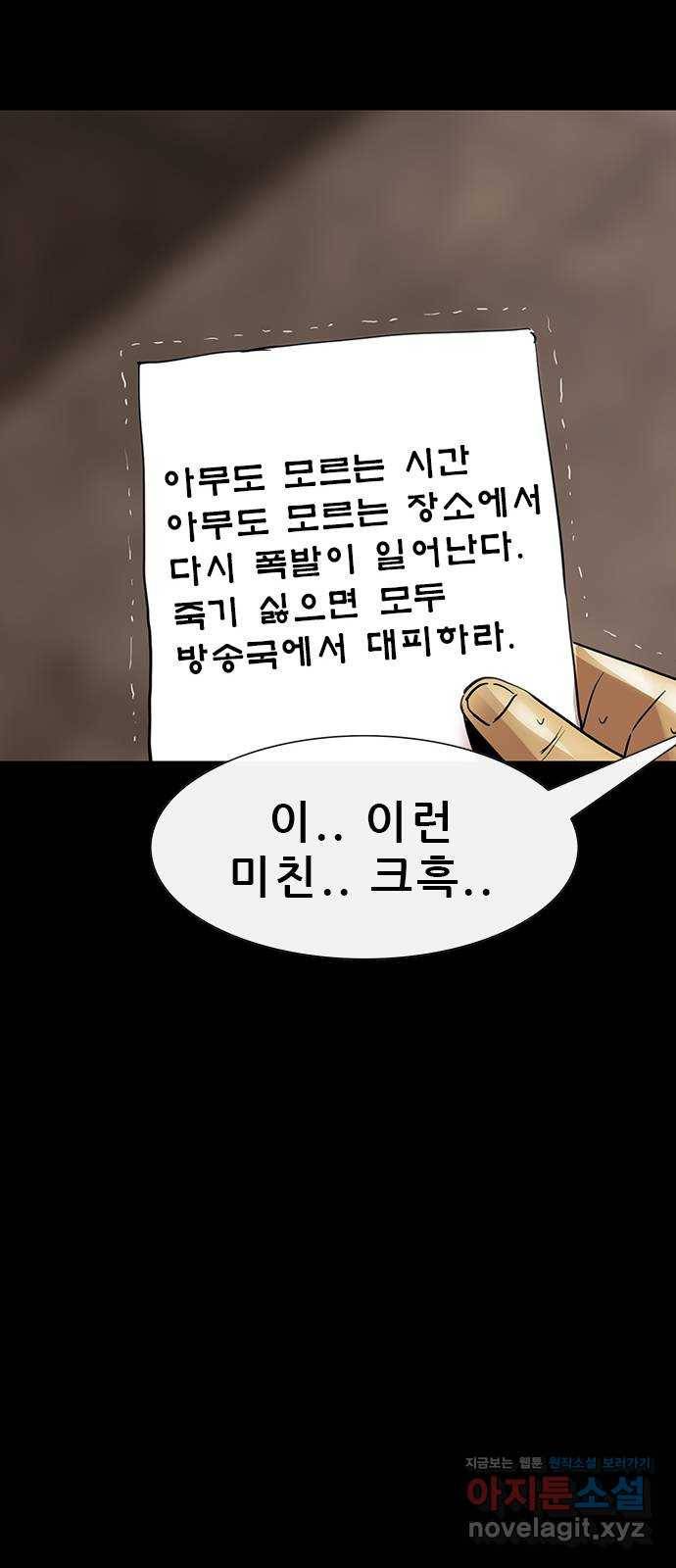 나는 어디에나 있다 48화 43