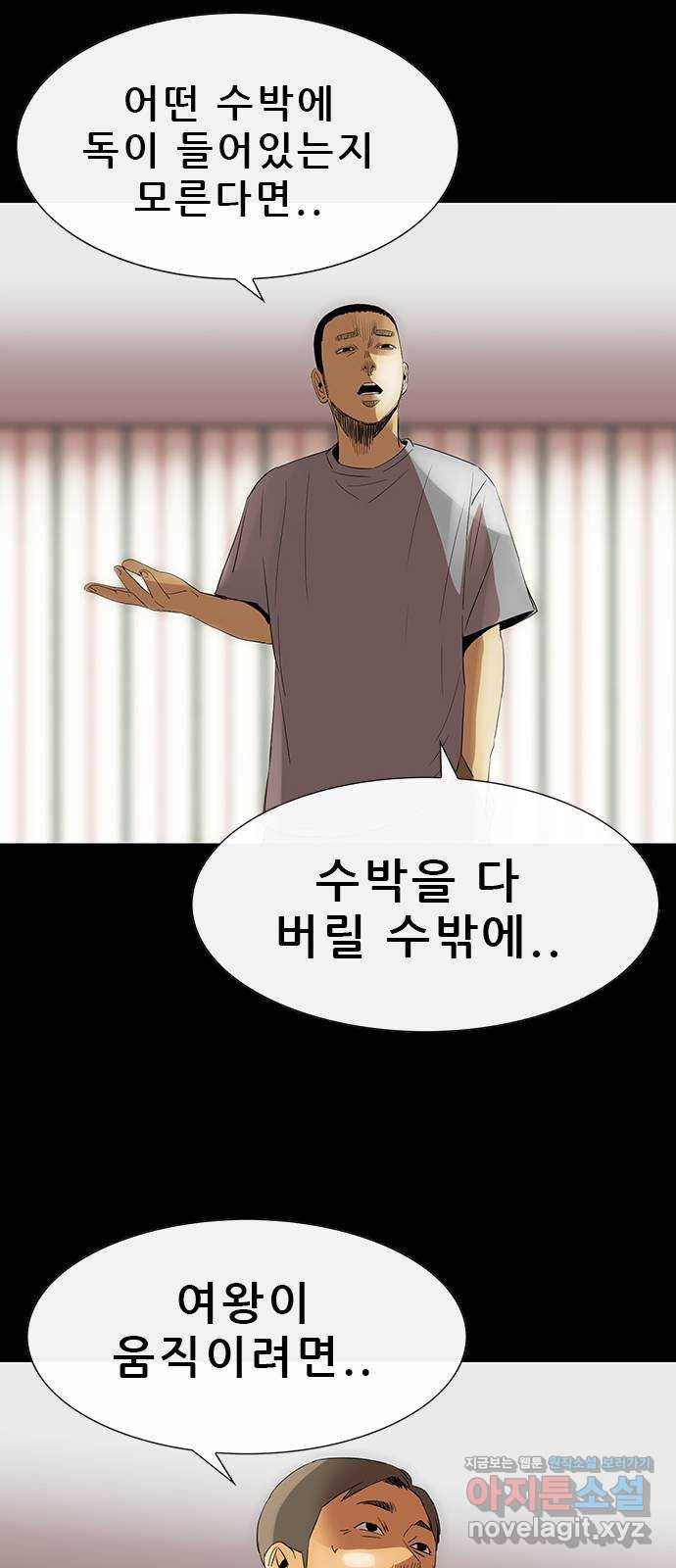 나는 어디에나 있다 48화 44