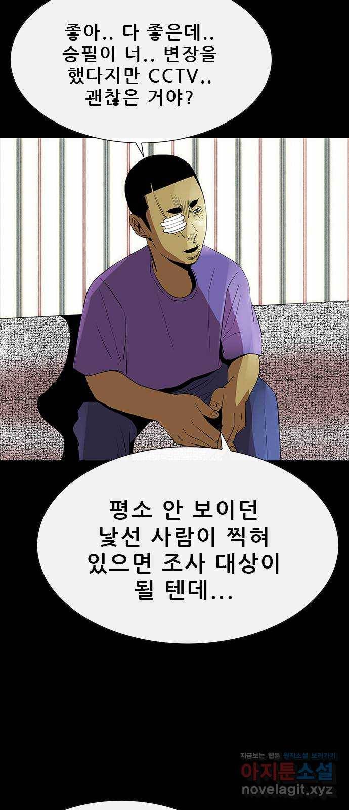 나는 어디에나 있다 48화 48