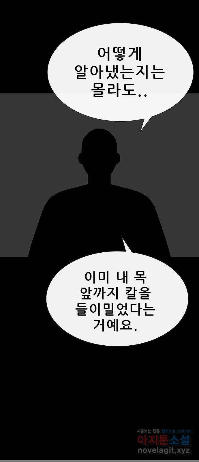 나는 어디에나 있다 48화 53
