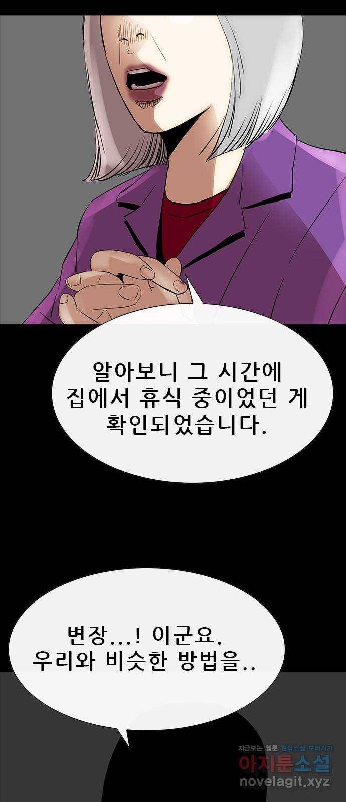 나는 어디에나 있다 48화 61