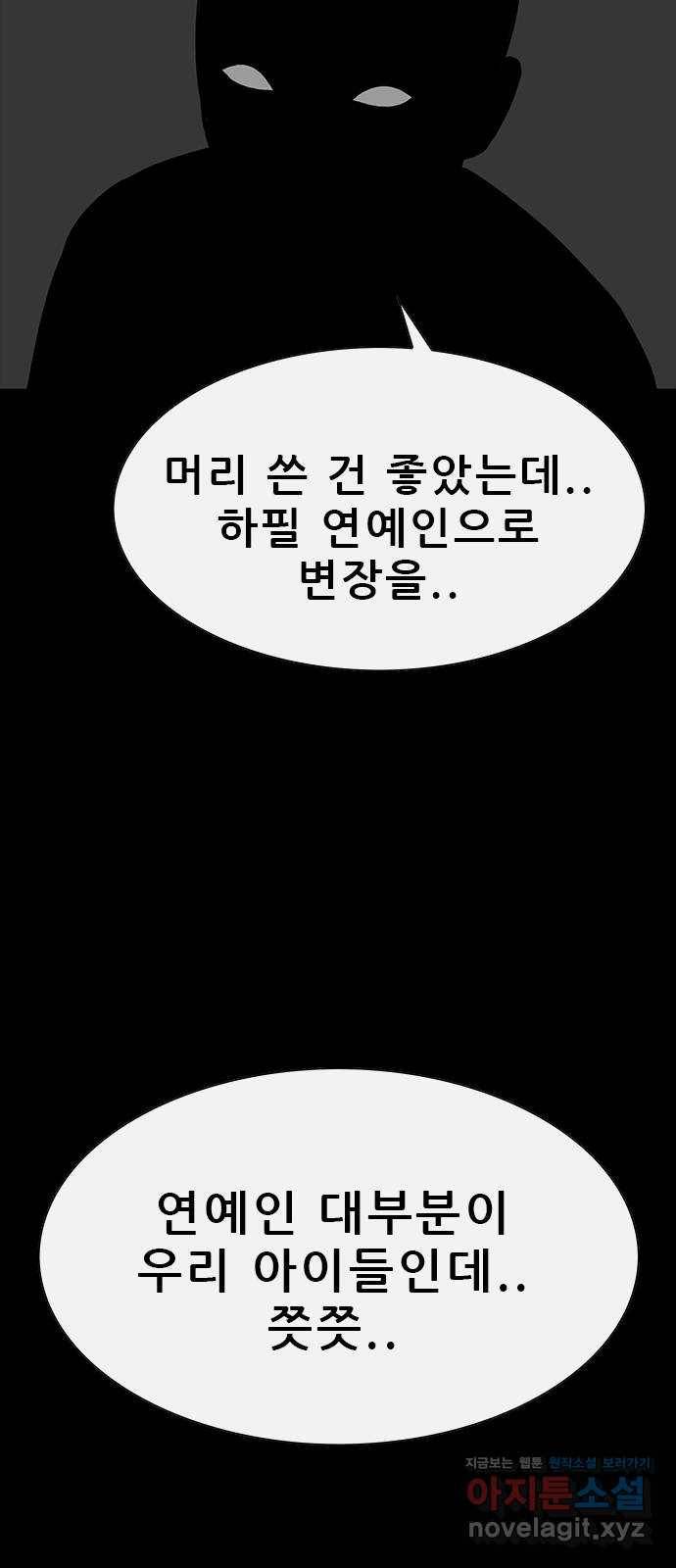 나는 어디에나 있다 48화 62