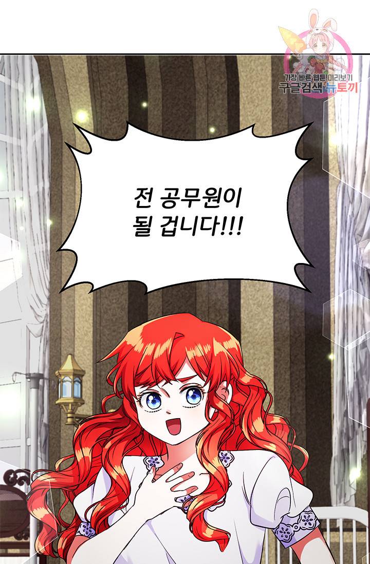 그 영애가 소꿉친구를 피하는 이유 13화 1