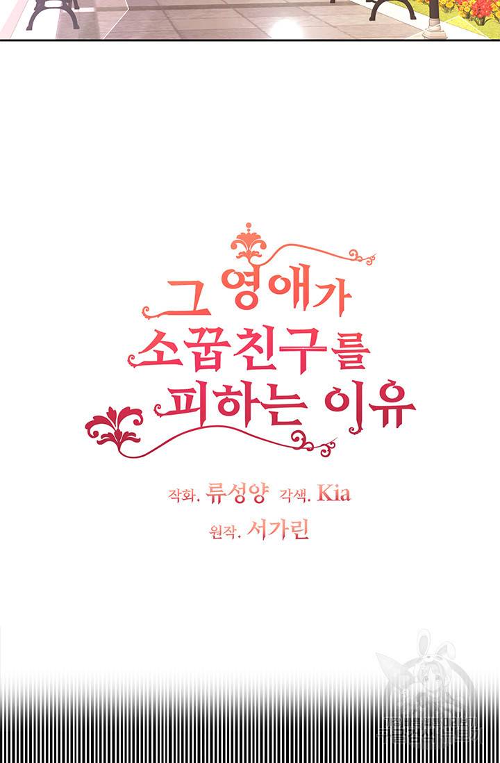 그 영애가 소꿉친구를 피하는 이유 13화 5