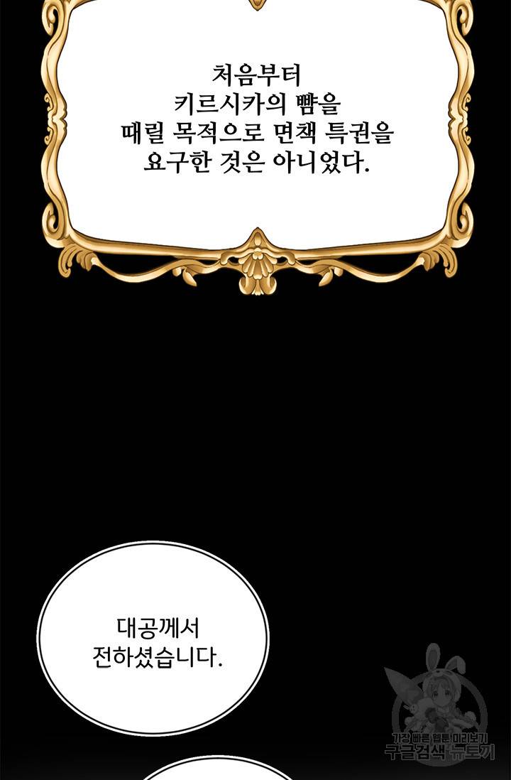 그 영애가 소꿉친구를 피하는 이유 13화 7