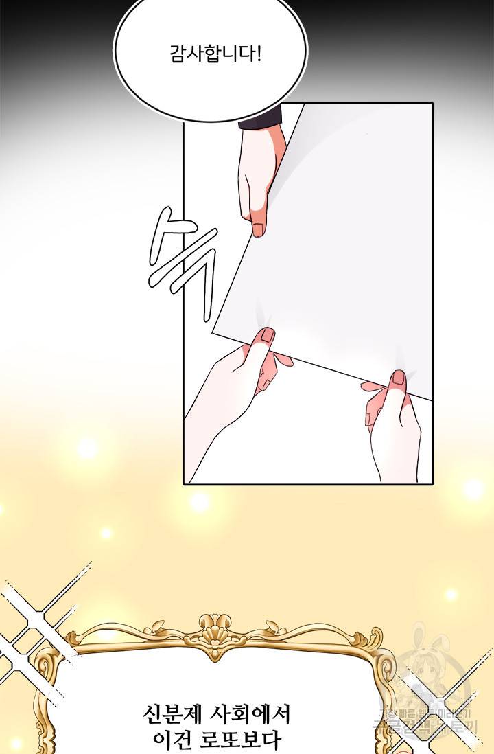 그 영애가 소꿉친구를 피하는 이유 13화 8